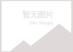 岐山县匆匆美容有限公司